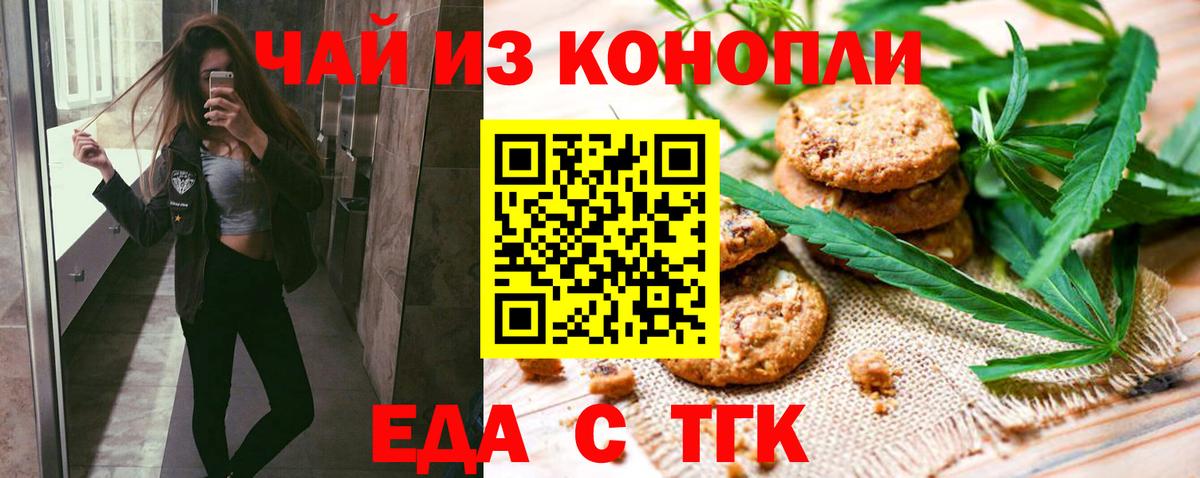 Татарск  Еда ТГК конопля  Вход с VPN 