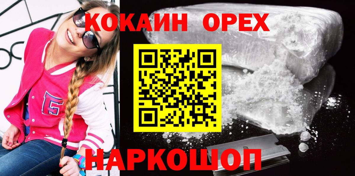 Татарск  КОКАИН 99%  Вход с VPN  Кокаин FishScale 