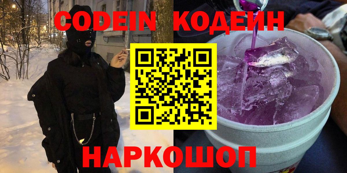 Кодеиновый сироп Lean Purple Drank Татарск
