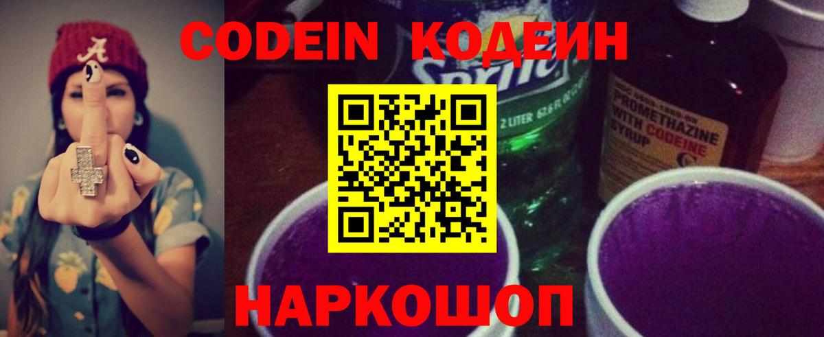 Татарск  Кодеиновый сироп Lean напиток Lean (лин)  Вход с VPN  Codein Purple Drank 
