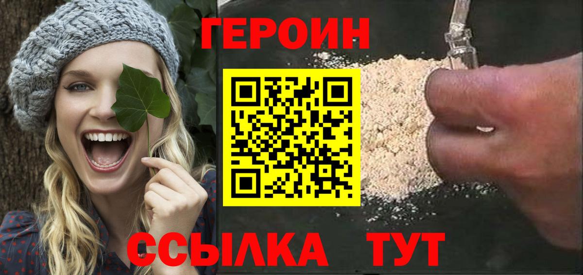 Татарск  ГЕРОИН VHQ  Вход с VPN 
